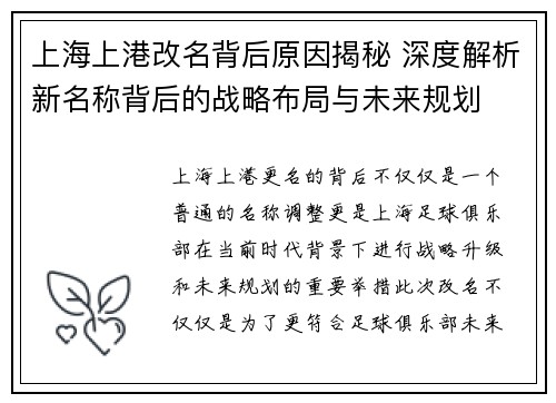 上海上港改名背后原因揭秘 深度解析新名称背后的战略布局与未来规划